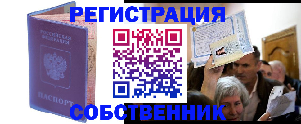 прописка 2025 в Гвардейске